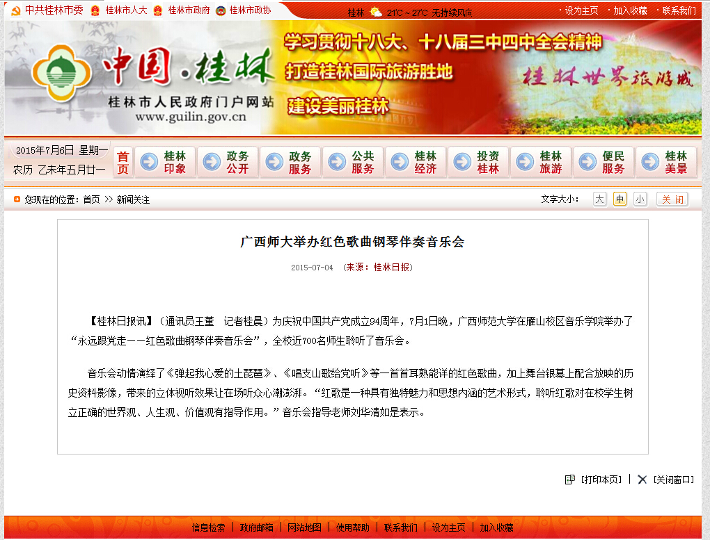 桂林人民政府网站
