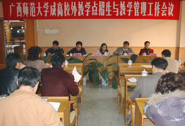 我校召开2007年成高校外教学点招生与教学管理工作会议。