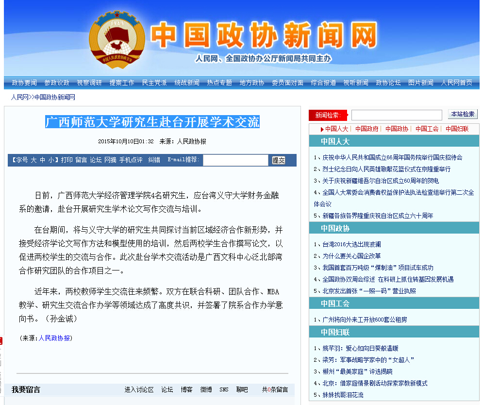 中国政协新闻网