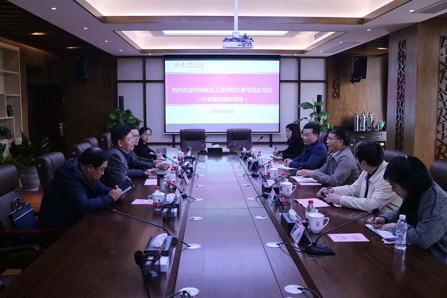 桂林航天工业学院纪委书记韦冠武一行来校交流