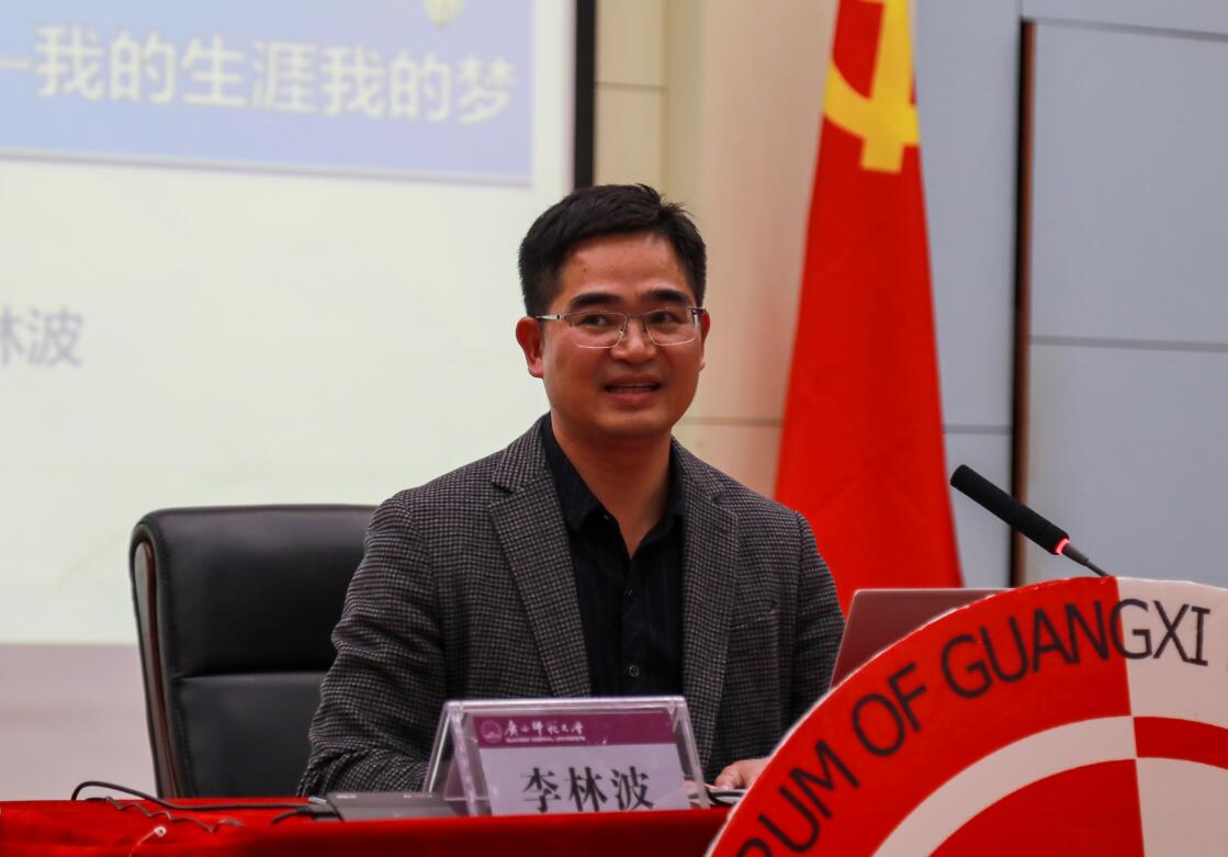 李林波老师作报告