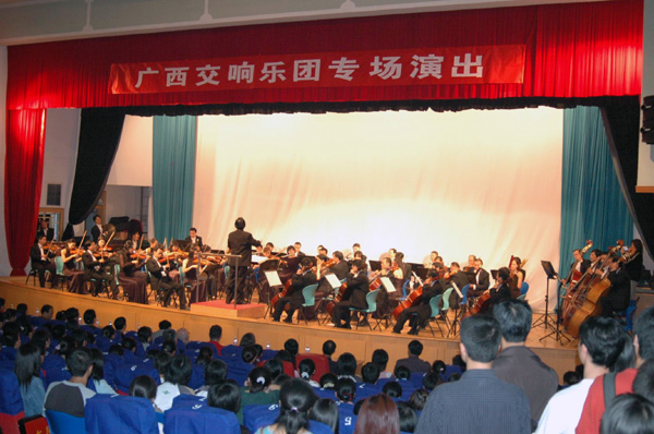 广西交响乐团在我校举行专场演出。