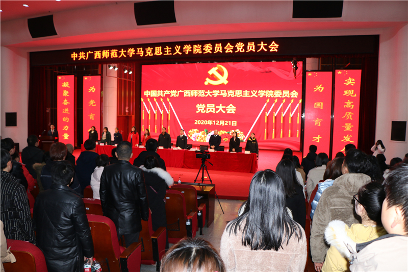 马克思主义学院党委召开党员大会进行换届选举