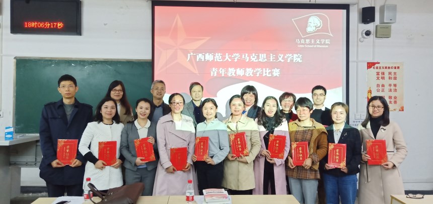 马克思主义学院开展青年教师教学比赛