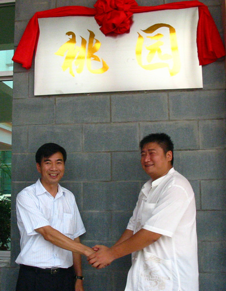 梁宏校长与桂林市星洲置业投资有限公司总经理张斌一道为“桃园”餐厅揭牌。（潘伟华　摄）