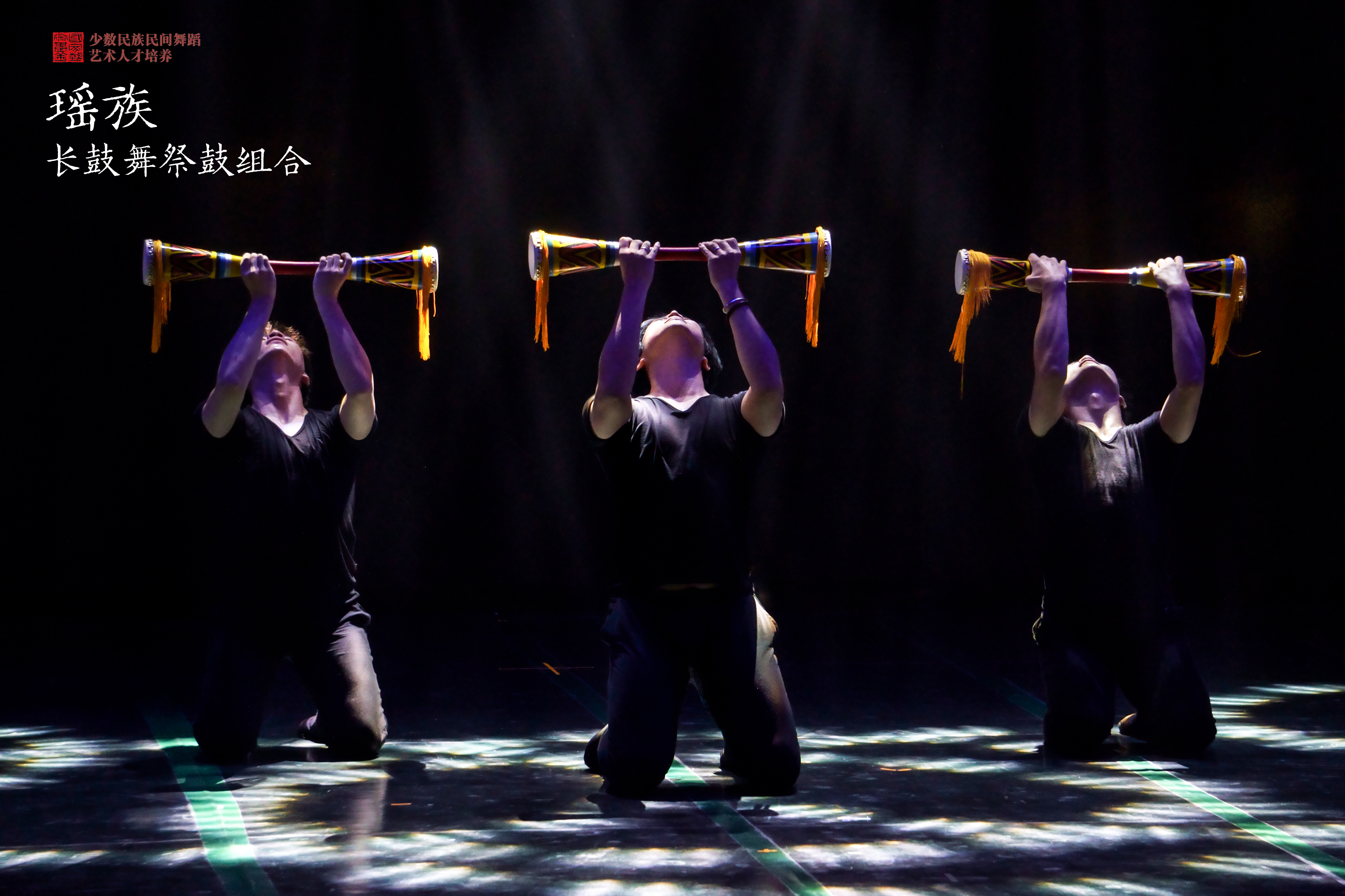 瑶族长鼓舞鼓花组合,瑶族长鼓舞祭鼓组合 指导老师:金美月 排练老师